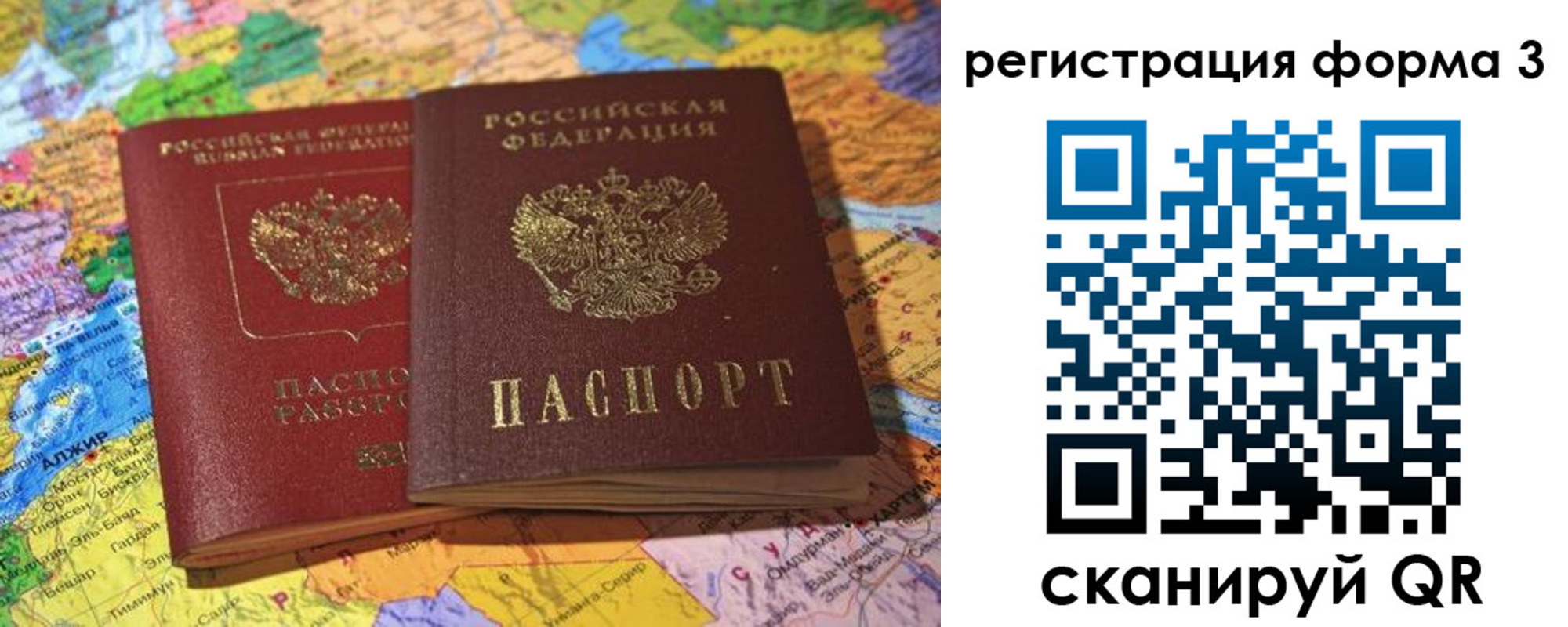 временная регистрация для школы в Кировске