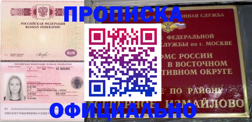 прописка регистрация в Кировске