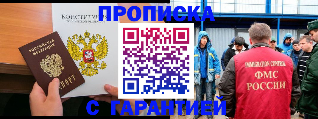 прописка для военкомата в Кировске