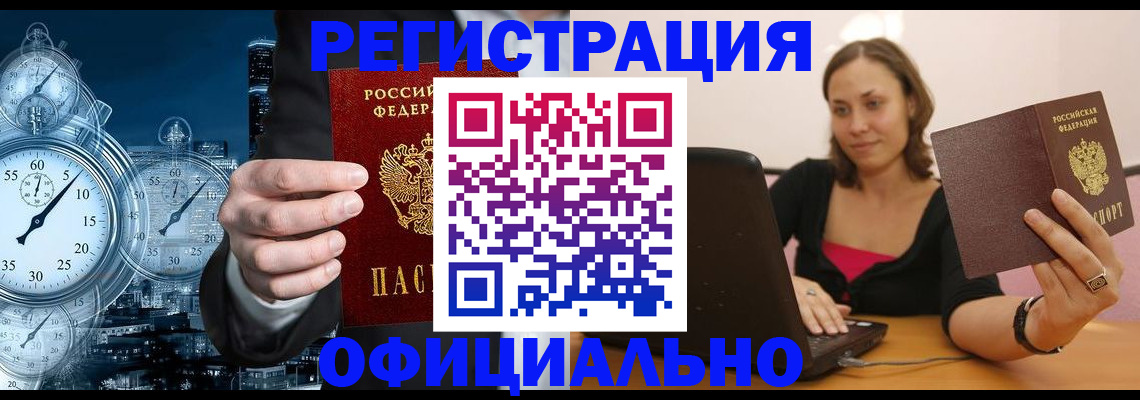 временная регистрация в Кировске